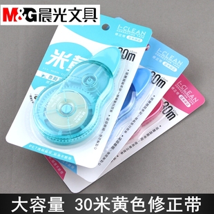 晨光文具米黄色修正带30米大容量PET不断带芯护眼涂改带ACT56110