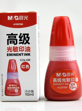 晨光办公光敏印油红色印章油原子印油公章发票章印油AYZ97509