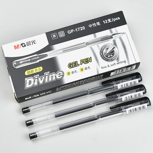 晨光文具酷靓中性笔GP 1720子弹头0.5笔芯学生透明杆办公签字水笔