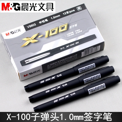 晨光X-100子弹头1.0mm签字笔