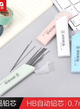 晨光优品ASL37403铅芯0.7mm铅笔替芯HB自动0.5mm铅笔芯ASL37402