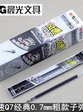 晨光AGR670A0风速Q7拔盖中性笔芯 0.7mm黑色粗子弹头办公练字替芯