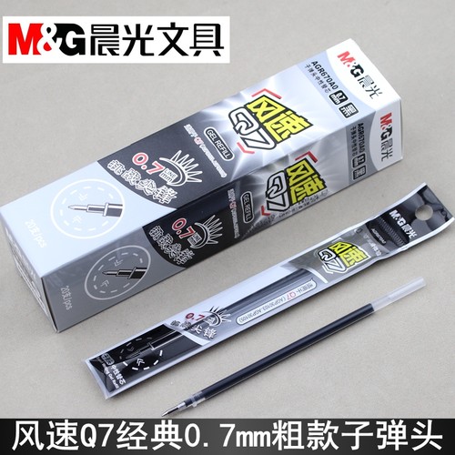 M＆G/晨光替芯AGR670A0风速0.7mm