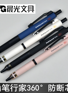 晨光优品书写行家铅笔0.5mm低重心0.7HB铅芯360防断芯AMPJ6919