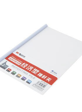 晨光办公抽杆夹白色拉杆A4文件夹透明塑料夹页10mm经济型ADM95105