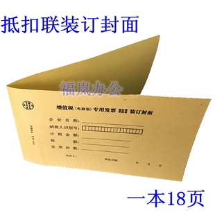 增值税抵扣联封面 征税扣税封皮 加长型凭证装订封面牛皮纸电脑版