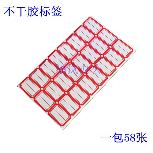 不干胶标签纸201红色手写自粘价格标签贴纸空白121贴口取纸 兴利