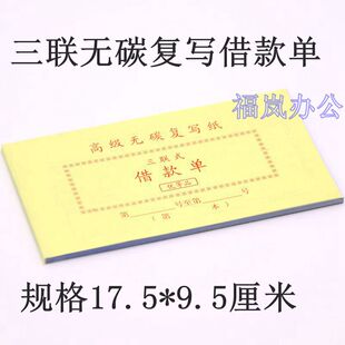 借款单三联借据暂支单条欠款借支凭证48K无碳复写自带复写