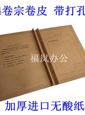 装订A4卷皮档案封皮文书卷宗牛皮纸加厚封面3孔文件皮凭证皮50个
