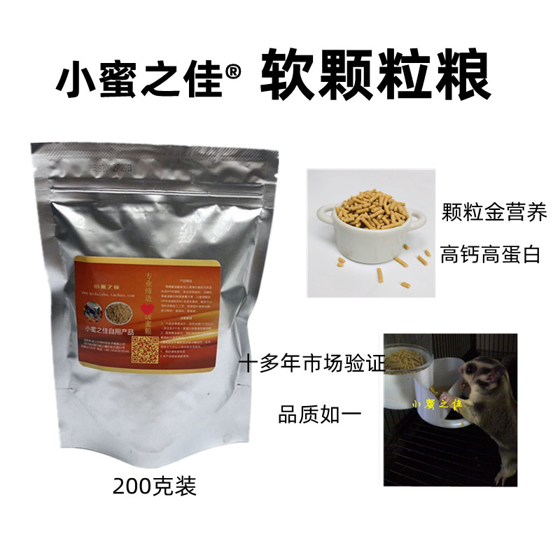 蜜袋鼯粮食专用食谱加强版软颗粒