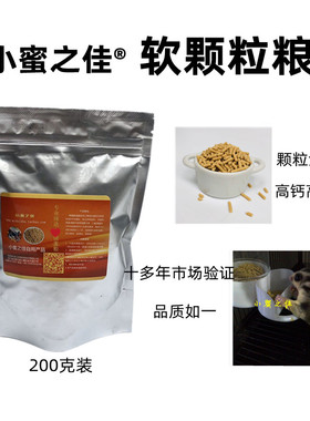 蜜袋鼯粮食 蜜袋鼠专用HPW+BML食谱加强版 金营养软颗粒蜜粮