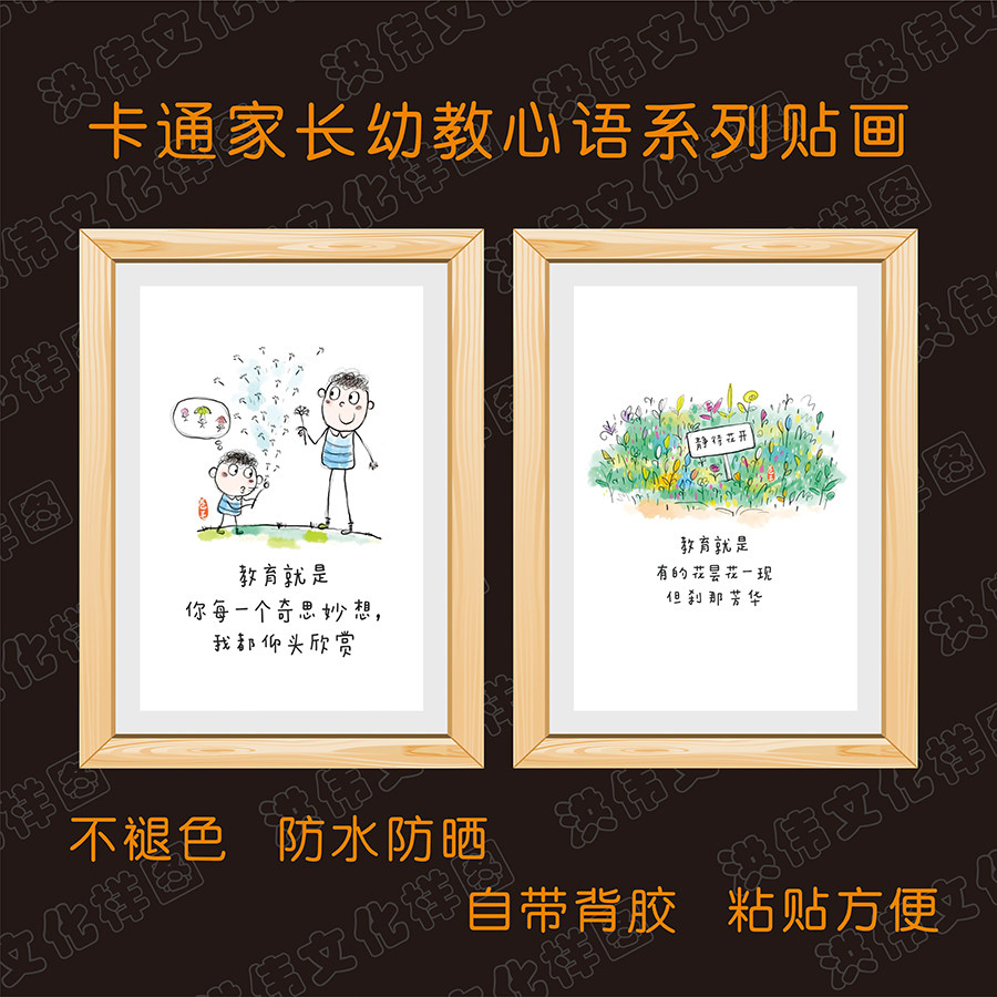 幼儿园教育是什么家教格言名言贴画  卡通家长幼教心语装饰墙贴