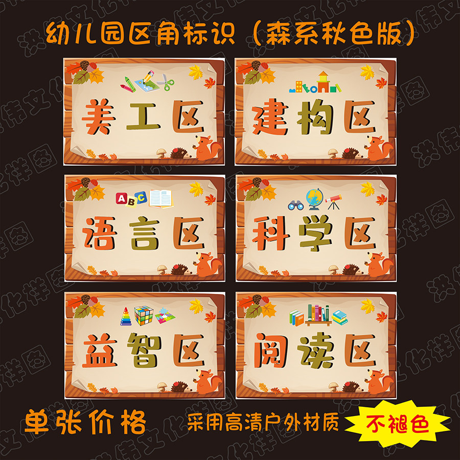 幼儿园区角标识环创布置贴画卡通进区森系秋色版风格区角标识墙贴