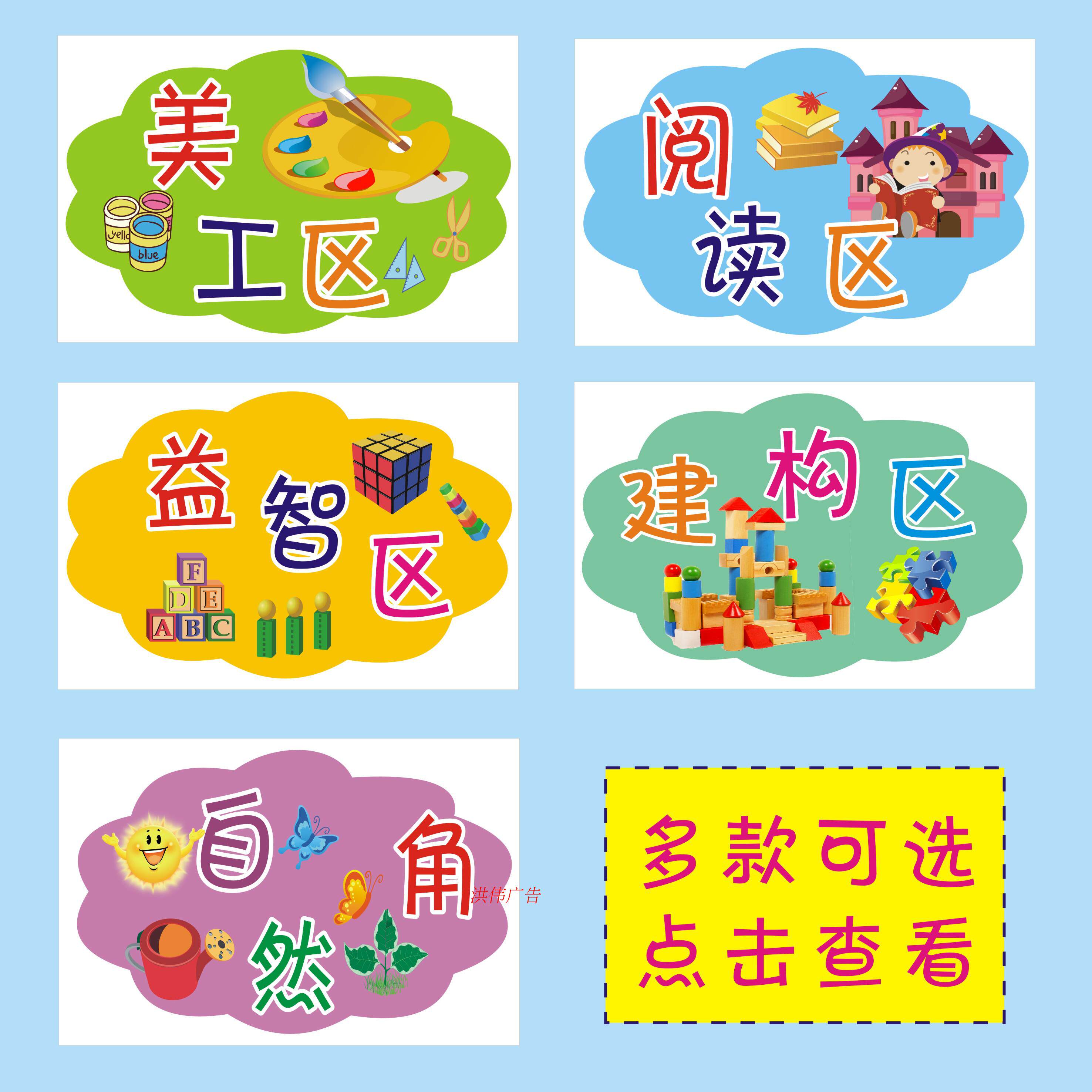 区域标志标识幼儿园活动区名称标牌标志进区卡区角标识区角规则