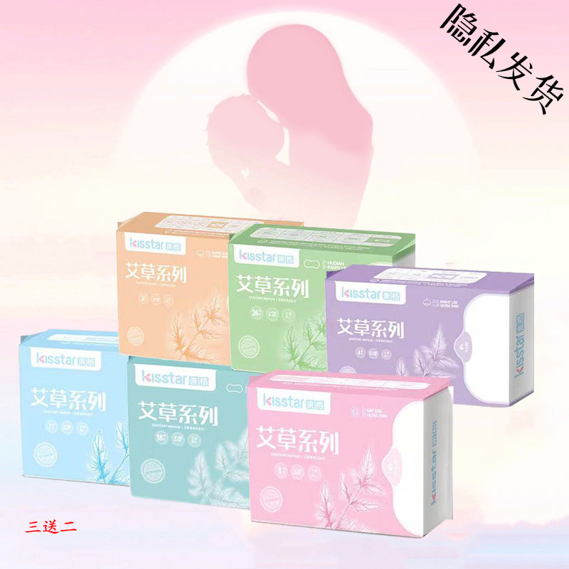 亲格艾草卫生巾学生亲肤干爽透气超薄护垫经期日用抑菌绵柔姨妈巾