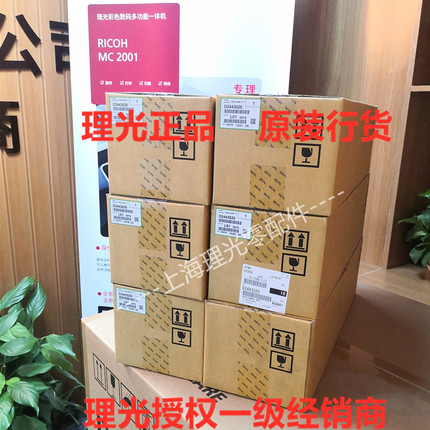 【促销】原装理光装MPC2004 C2504显影 黑红蓝黄色套鼓 硒鼓组件