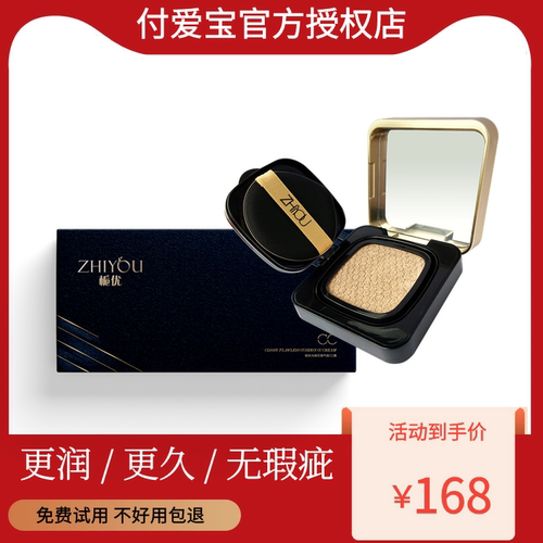 付爱宝光感不卡粉裸妆无暇气垫