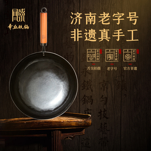 章丘铁锅官方店手工锻打炒菜锅不易粘锅熟铁无涂层章丘铁锅炒锅