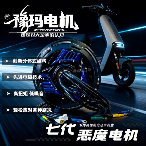官方豫玛七代恶魔电机12寸3500WP
