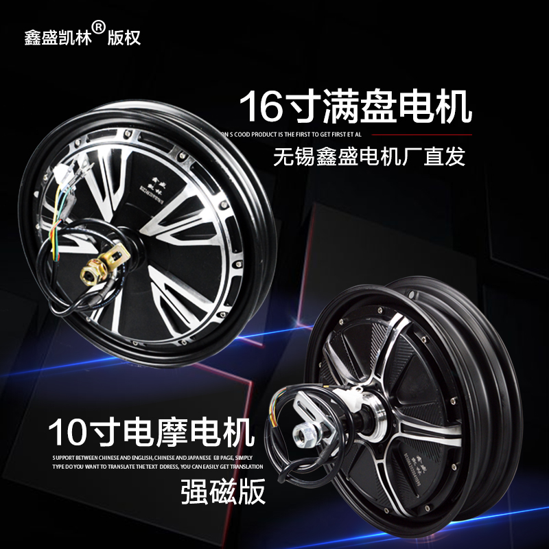 16寸通用电动车电瓶车满盘电机800w1000w48v60v72v大功率轮毂电机