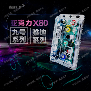 72360 72450通用电摩九号ENC系直上 72280 南京远驱控制器X80