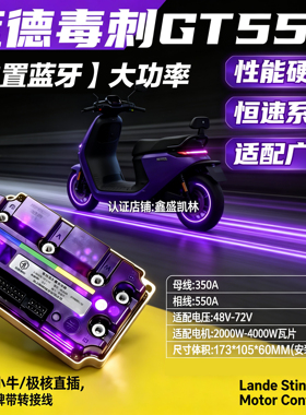 新款蓝德智能控制器毒刺7280S雅迪E10/E9/E8台铃新日直上60V72V