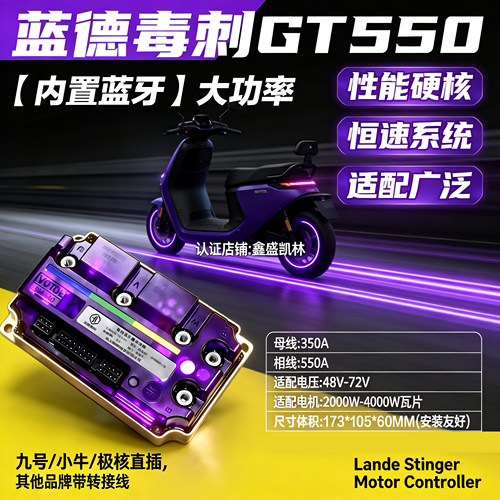 新款蓝德智能控制器毒刺7280S雅迪E10/E9/E8台铃新日直上60V72V