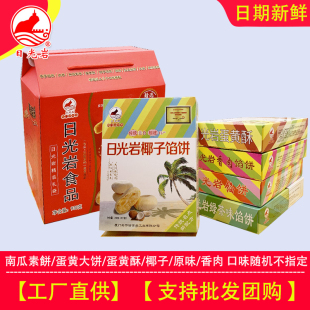 日光岩馅饼5礼930g盒装 零食厦门特产鼓浪屿椰子年货中秋月饼礼品