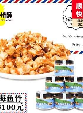 小猪找肉深海鱼骨香酥脆鱼骨粒鱼干厦门特产海鲜干货休闲零食小吃