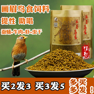 天寿画眉鸟食正品提性唱鸟营养画眉料鸟料鸟饲料包邮