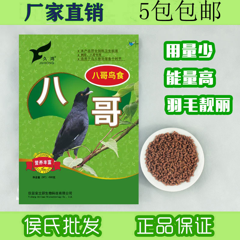 贵川刘氏牛肉蛋黄八哥鹩哥画眉鹦鹉鸟食鸟饲料5包包邮当月生产
