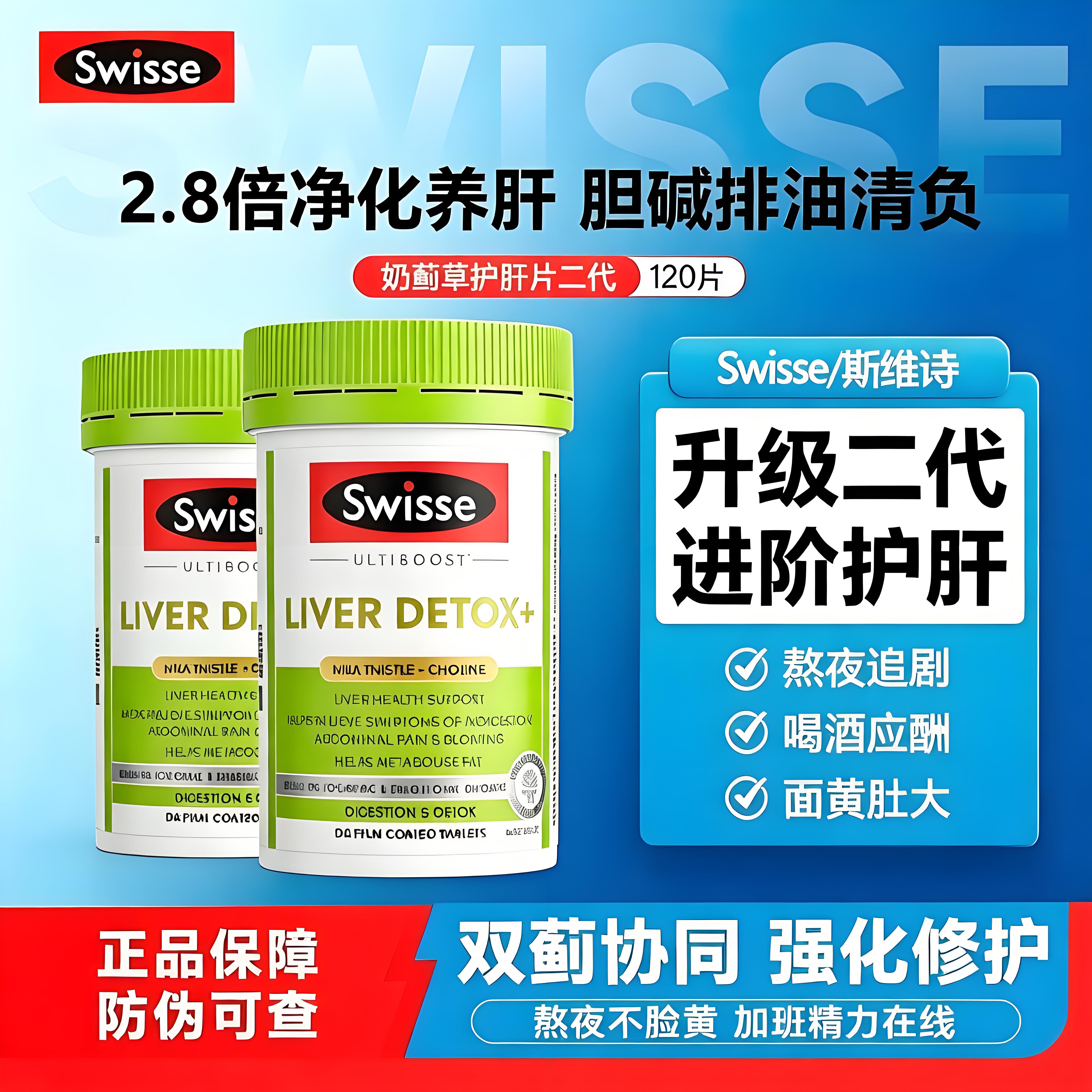 Swisse斯维诗二代护旰片奶蓟草
