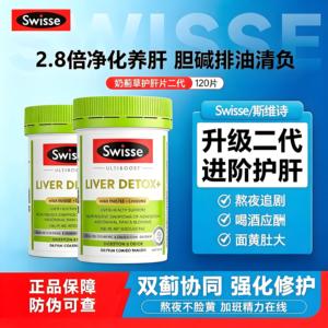 Swisse斯维诗二代护旰片奶蓟草