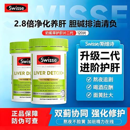 Swisse斯维诗二代护旰片奶蓟草