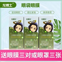馬應(yīng)龍水晶緩解改善松弛14對(duì)眼膜