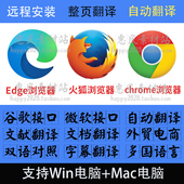 浏览器一键全网页自动翻译pdf文档视频双语对照字幕翻译插件win