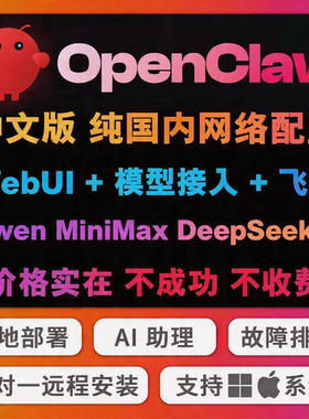 OpenClaw龙虾远程安装本地部署api配置机器人手机搭建飞书智能体