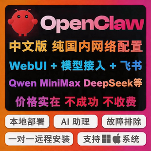 OpenClaw龙虾远程安装本地部署api配置机器人手机搭建飞书智能体
