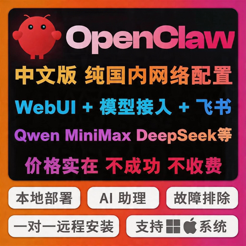 OpenClaw龙虾远程安装本地部署api配置机器人手机搭建飞书智能体