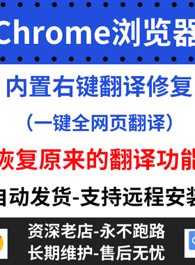 chrome浏览器网页翻译学术外文网站一键右键翻译修复外贸插件安装