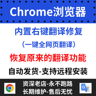 chrome浏览器网页翻译学术外文网站一键右键翻译修复外贸插件安装
