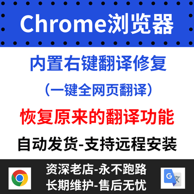 chrome浏览器网页翻译学术外文网站一键右键翻译修复外贸插件安装