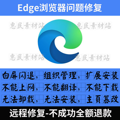 Microsoft Edge浏览器闪退白屏修复主页篡改卸载安装扩展ie浏览器