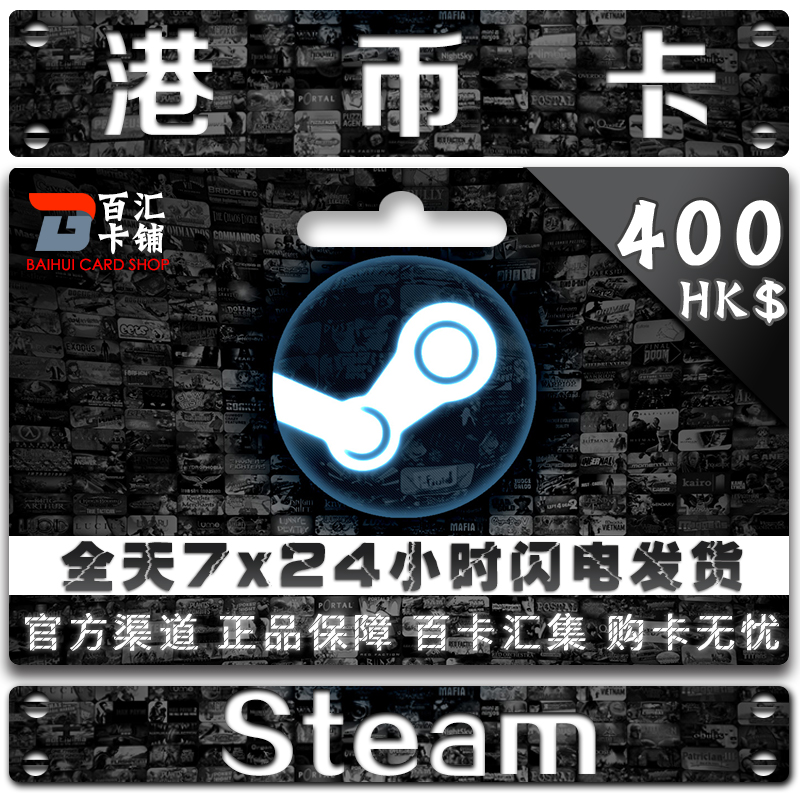 Steam充值卡 400港元 steam钱包 充值码 约339人民币 约50美金