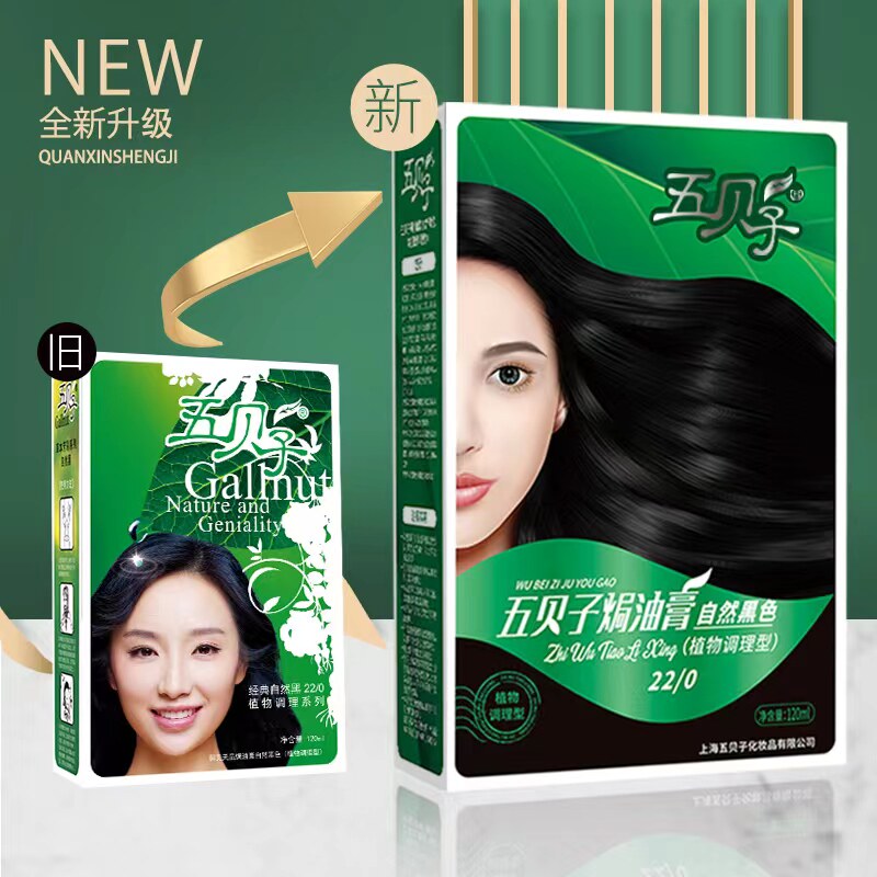 五贝子天然植物染发剂正品 五倍子焗油膏染发霜抗过敏纯黑三盒装