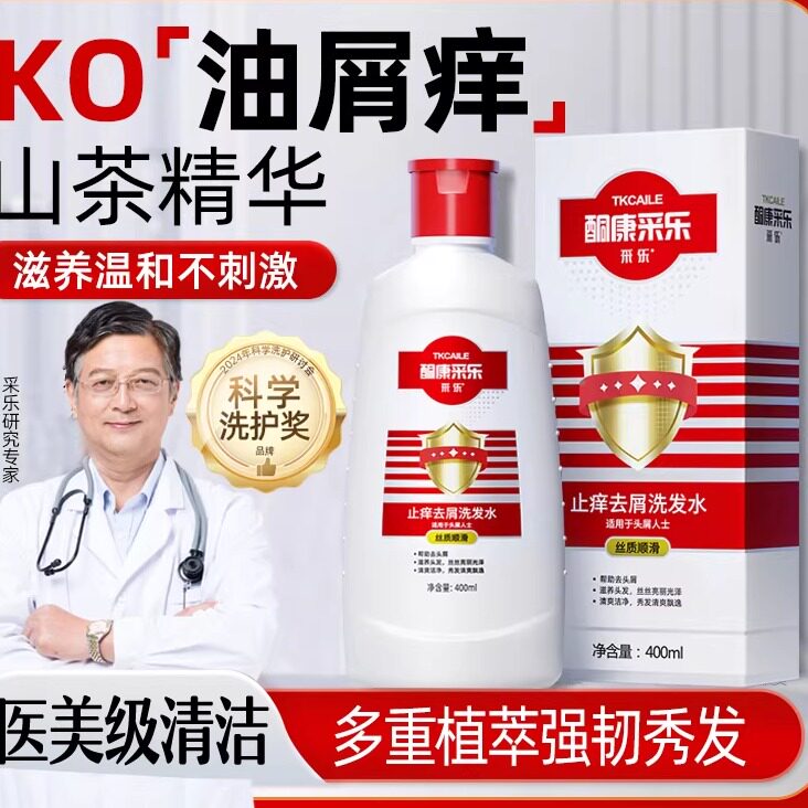 酮康采乐洗发水去屑控油丰盈蓬松止头痒洗发露去头皮屑顺滑洗发膏
