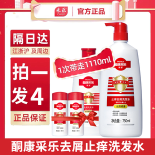 采乐男女士洗发水露去屑止痒控油套装正品官方酮康采乐洗头膏旗舰