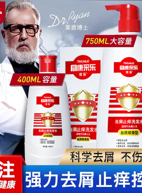 同康采乐洗发水露去屑止痒控油男女去油皮屑清爽蓬松顺滑护发酮康