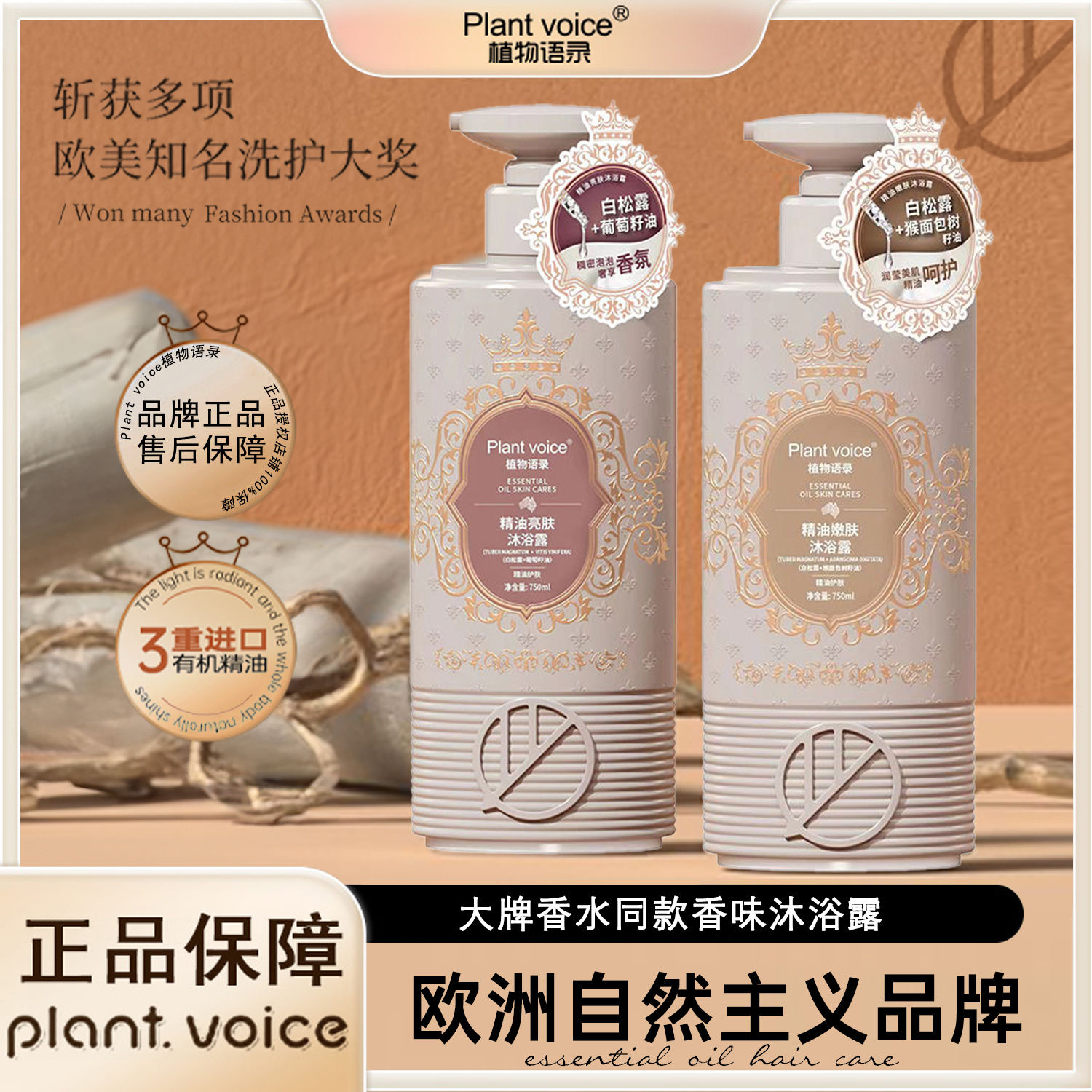 植物语录香氛沐浴露持久留香亮润肤嫩肤保湿丝滑香体男女通用