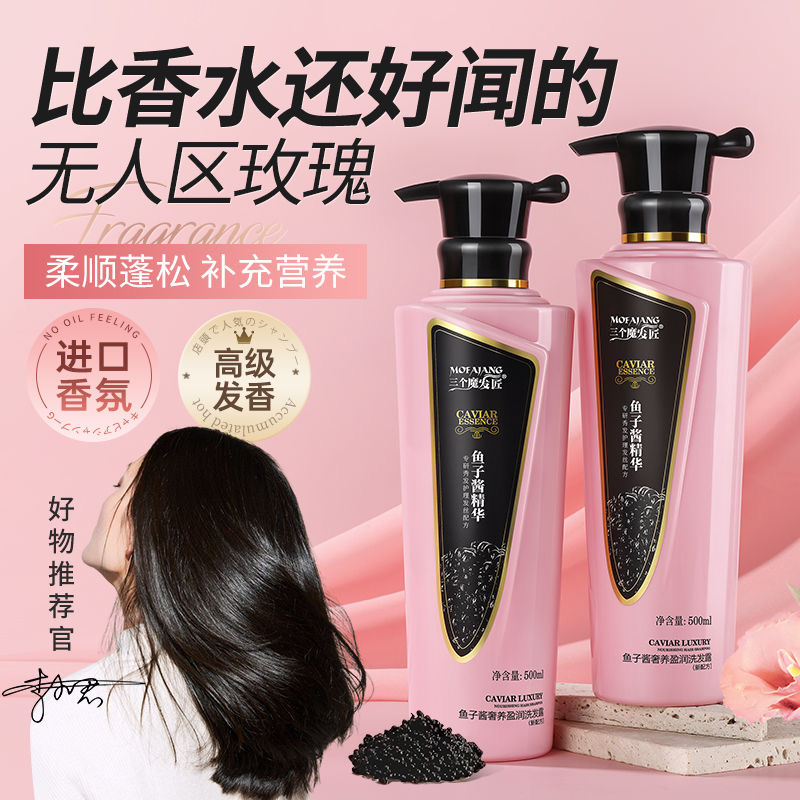 鱼子酱三个魔发匠去屑控油